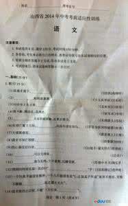 2016山西省语文中考题 山西省2014中考语文考前适应性训练作文解析