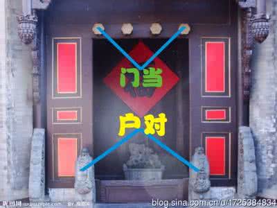 门当户对 门当户对 二、门当户对