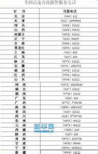 高速公路一览表 全国高速公路一览表 2014年节假日全国高速公路免费时间一览表