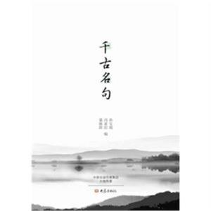 怀才不遇的千古名句 唯美的千古名句