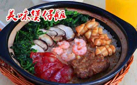 美味煲仔饭加盟 煲仔饭怎么做 美味煲仔饭在家做