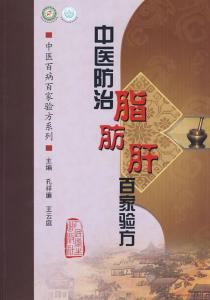 高血脂与脂肪肝 【中医秘方】高血脂、高血粘、脂肪肝验方，有效率达99%！