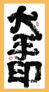 学会取舍 为人做人，都应学会取舍