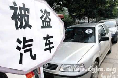 梦到车被偷了 梦到车被偷 梦到车被偷_梦到车被偷