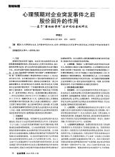 突发事件心理危机干预 伊利奶粉事件 心理预期对企业突发事件之后股价回升的作用——基于“毒奶粉事件”后伊利的案例研究