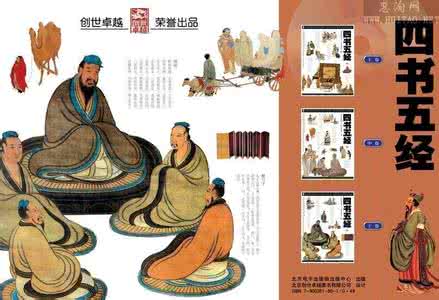 四书五经全文诵读 《诵读四书》