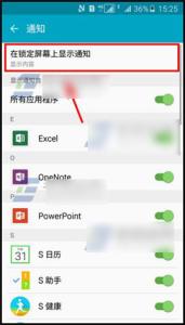 三星On5隐藏锁定屏幕通知内容