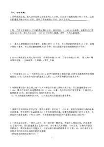 一元一次方程应用题 一元一次方程应用题分类讲评
