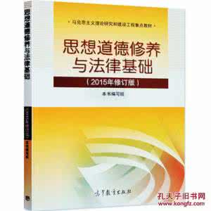 思想道德修养法律基础 思想道德修养 法律基础 整篇课本 说课