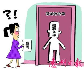 父子应聘因胖遭拒 大学生应聘快递员因是女性遭拒|北京城事