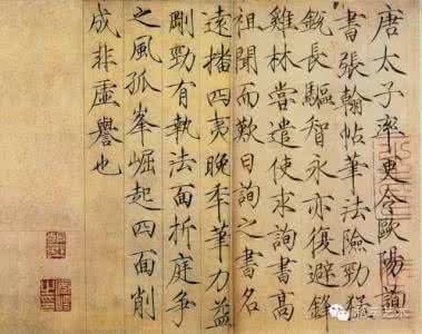 欧阳询行书张翰帖 欧阳询行书张翰帖 赵佶《跋欧阳询张翰帖》