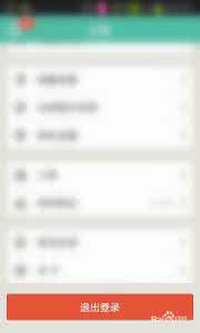 易信邮箱登陆 易信怎么退出登陆？