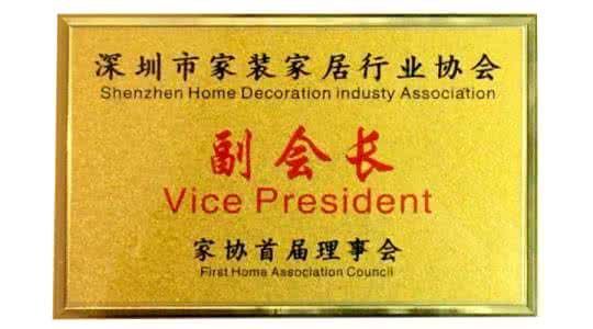 深圳市装饰行业协会 深圳市装饰行业协会  深圳装饰装修行业协会