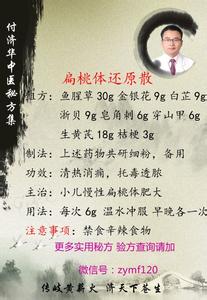 根治化脓性扁桃体秘方 秘扁桃体秘方，治一个好一个，转发一次，救人无数，功德无量！