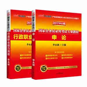 行政职业能力测验 《行政职业能力测验》资料汇总专业贴