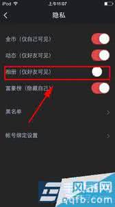 qq相册指定好友可见 夜都市HI相册如何设置仅好友可见
