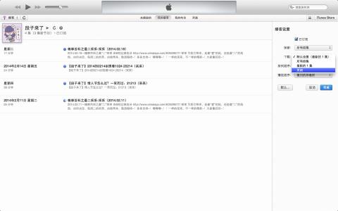 传智播客尹成水平如何 iTunes是如何支持播客的