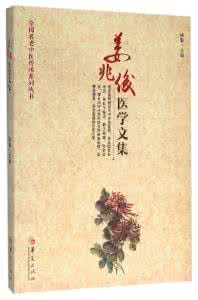 中西医结合内科手册 《中西医文集》（195册）