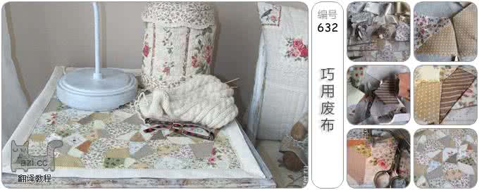 家居布艺巧手做 (1)巧用废布俄文 图31张编号632
