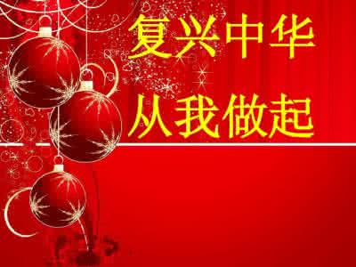 复兴中华 从我做起 复兴中华从我做起作文800字