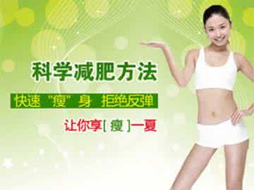 减肥食谱一周瘦10斤 懒人怎样减肥 十个秘诀一周瘦5斤
