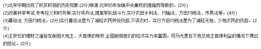 仁宗盛世 仁宗 阅读下列材料:材料一仁宗之世,契丹增币,夏国增赐,养兵西陲,费累百万。——《宋史》材料二陛下(宋神宗