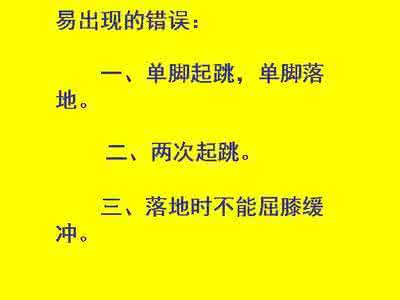 立定跳远的动作要领 立定跳远的小窍门