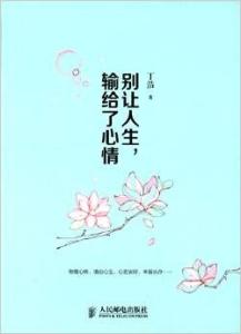人生需要忍耐和等待 多少人生输给了等待！