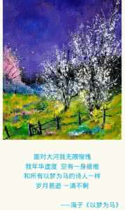 海子经典诗歌11首赏析 海子的诗赏析