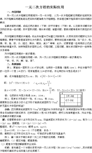 一元二次方程的应用 2.3 一元二次方程的应用(1)
