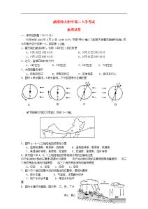 江西师大附中开学大会 北京师大附中2011-2012学年第二学期高三年级开学检测地理试卷