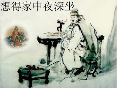 白居易邯郸冬至夜思家 冬至诗句赏析：白居易《邯郸冬至夜思家》