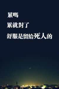 圣经里的经典句子励志 经典的励志句子大全