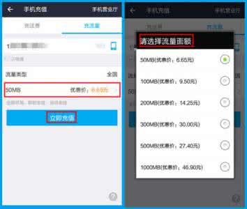 支付宝充流量 新版支付宝怎么给手机充流量