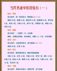 当代名老中医经验方 国宝级别老中医经验方500首