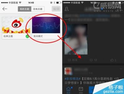 新浪微博夜间模式 新浪微博怎么开启夜间模式？