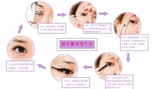 睫毛膏的正确用法 睫毛膏的用法 正确的睫毛膏使用方法