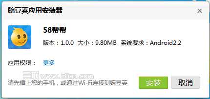 58帮帮安卓手机版客户端安装教程