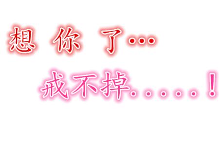 熬夜和想你都该戒了 想你！戒不了