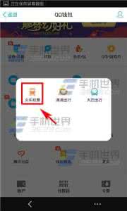 手机怎么买火车票 手机QQ怎么买火车票