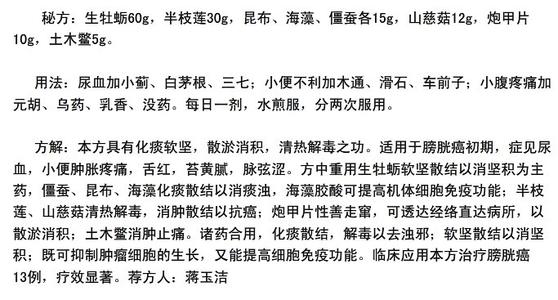 僵蚕 男性福音：膀胱癌圣方僵蚕软坚汤