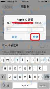 icloud钥匙串无法开启 iPhone钥匙串怎么开启