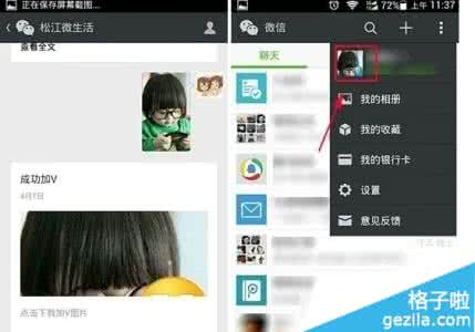 微信头像v认证图标 微信头像V认证添加教程