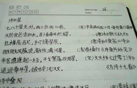 描写星星的诗句 描写星星的诗句 【有关星星的诗句】哪些诗句是写星星的