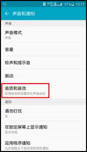 三星s7edge音质和音效 三星S6如何设置音质和音效