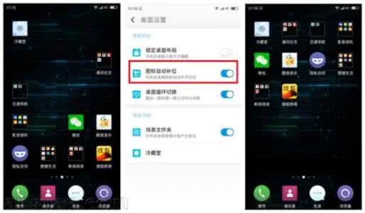 手机桌面图标整理 奇酷手机图标怎么自动整理?