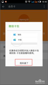 微信卡包优惠券怎么用 微信卡包怎么用