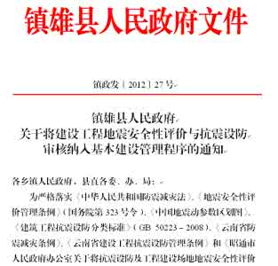 场地地震安全性评价 大连 地震 大连市工程建设场地地震安全性评价管理规定