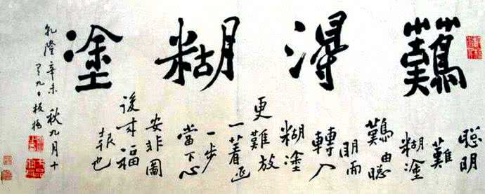 难得糊涂 郑板桥 郑板桥“难得糊涂”的由来