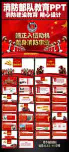 消防部队查摆剖析材料 消防部队“执法为民”教育活动剖析材料及整改措施